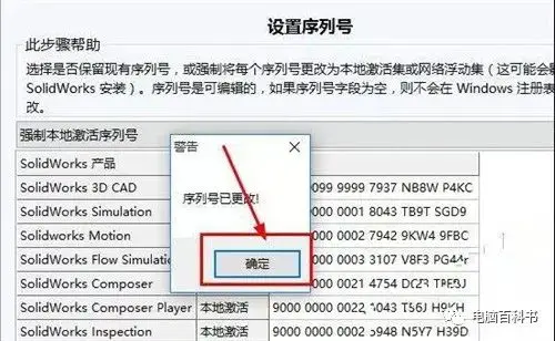 solidworks破解软件闪退